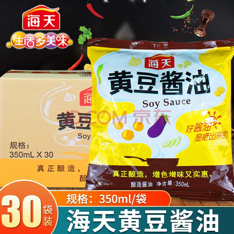【30袋】海天黄豆酱油350ml整箱凉拌菜炒菜提鲜生抽调味品袋装 黄豆