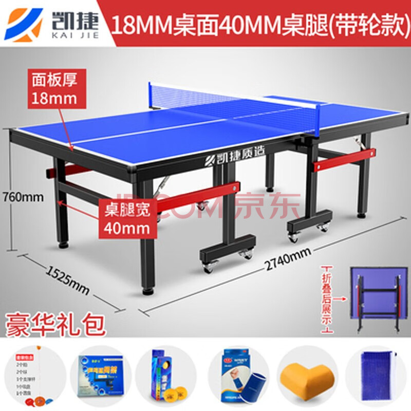 星尔沃标准乒乓球桌家用带轮可折叠式乒乓球台室内标准乒乓球案子 可折叠 带滚轮 标准款18MM厚度 