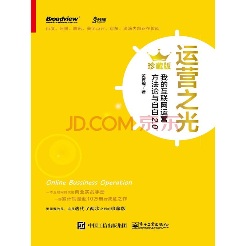 运营之光:我的互联网运营方法论与自白2.0_PDF电子书