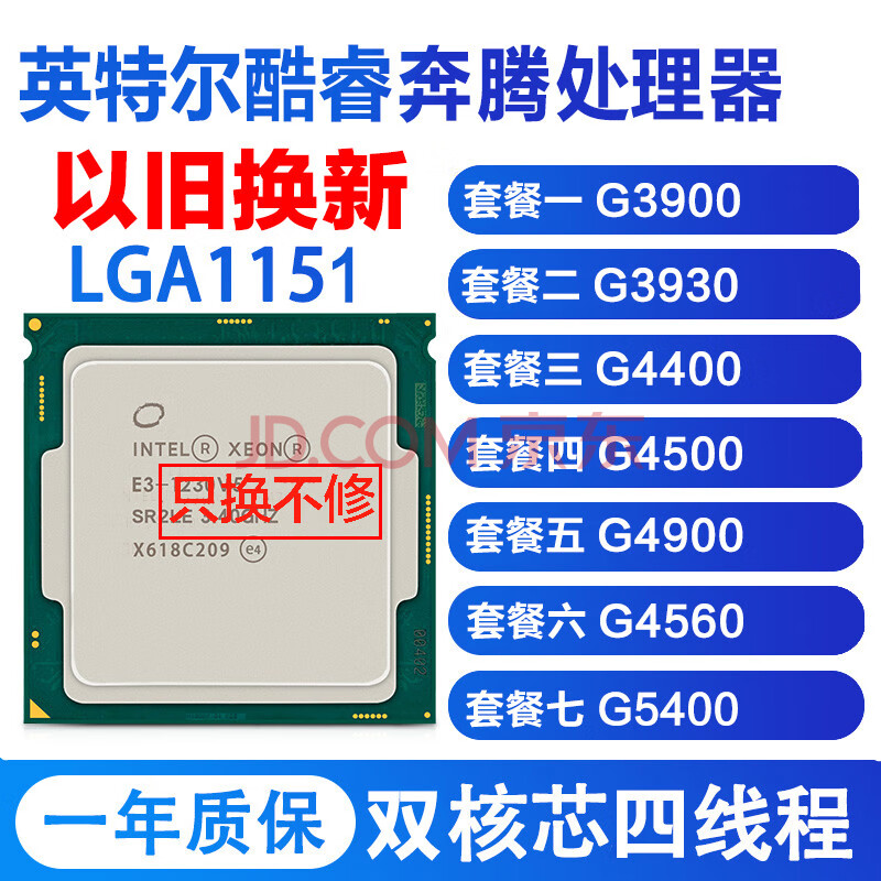 g3900 g3930 g4400 g4500 g4560 g5400 1151 cpu 奔腾处理器 套餐二