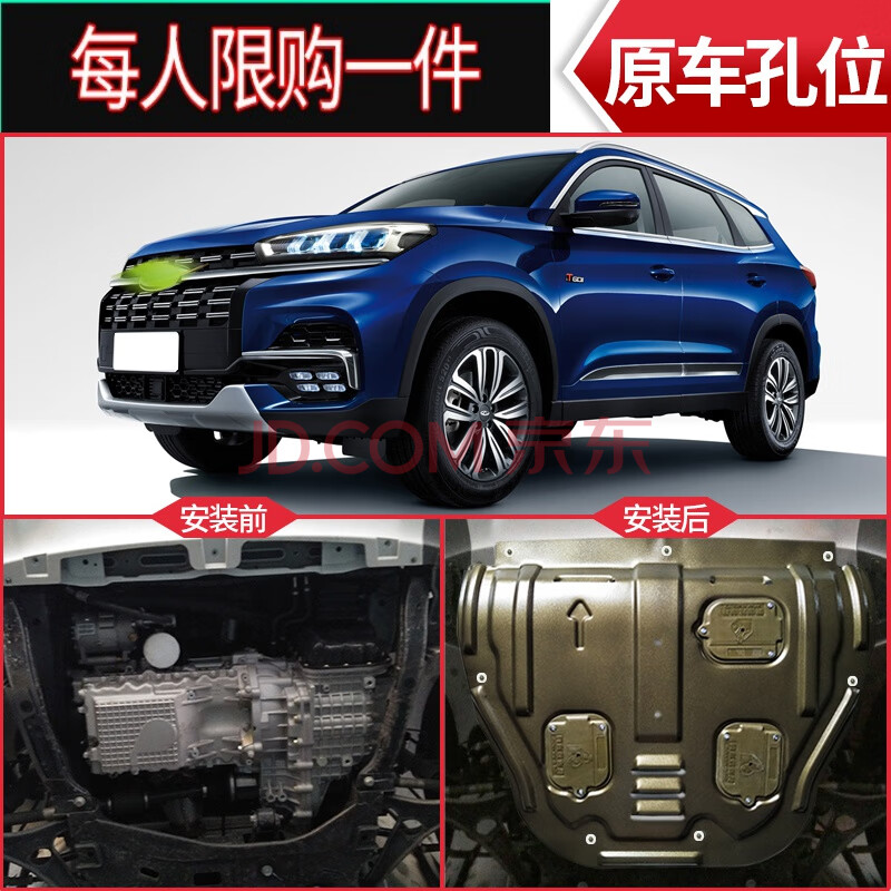 18款奇瑞瑞虎8发动机下护板19款瑞虎8汽车改装专用前底盘装甲护板 18