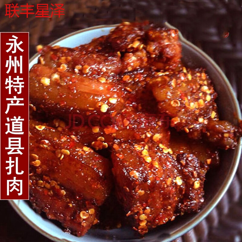 湖南炸肉永州特产扎肉猪肉道州坛子肉300克1袋