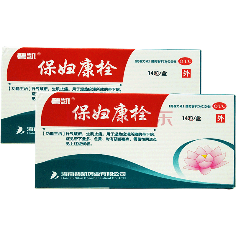 栓 14粒 用于湿热瘀滞所致的带下病,症见带下量多,色黄,时有阴部瘙痒
