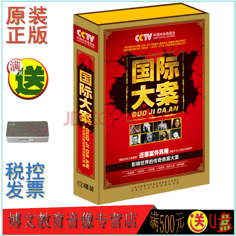 国际大案12dvd大团结中国中央电视台