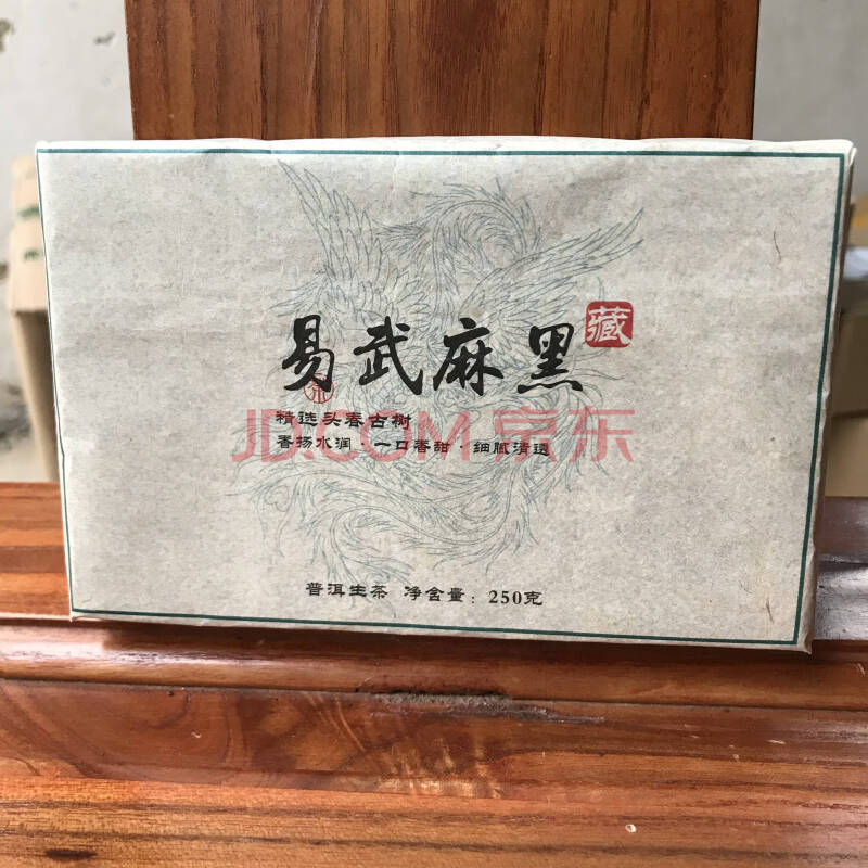 【50砖】2015年原料易武麻黑普洱茶生茶250g/砖