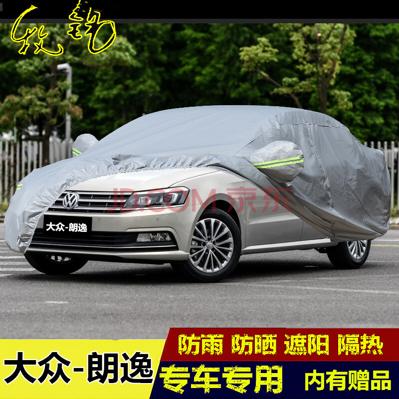 08 15 21年新款上汽大众朗逸专用车衣车罩防晒防雨遮阳隔热汽车套外套