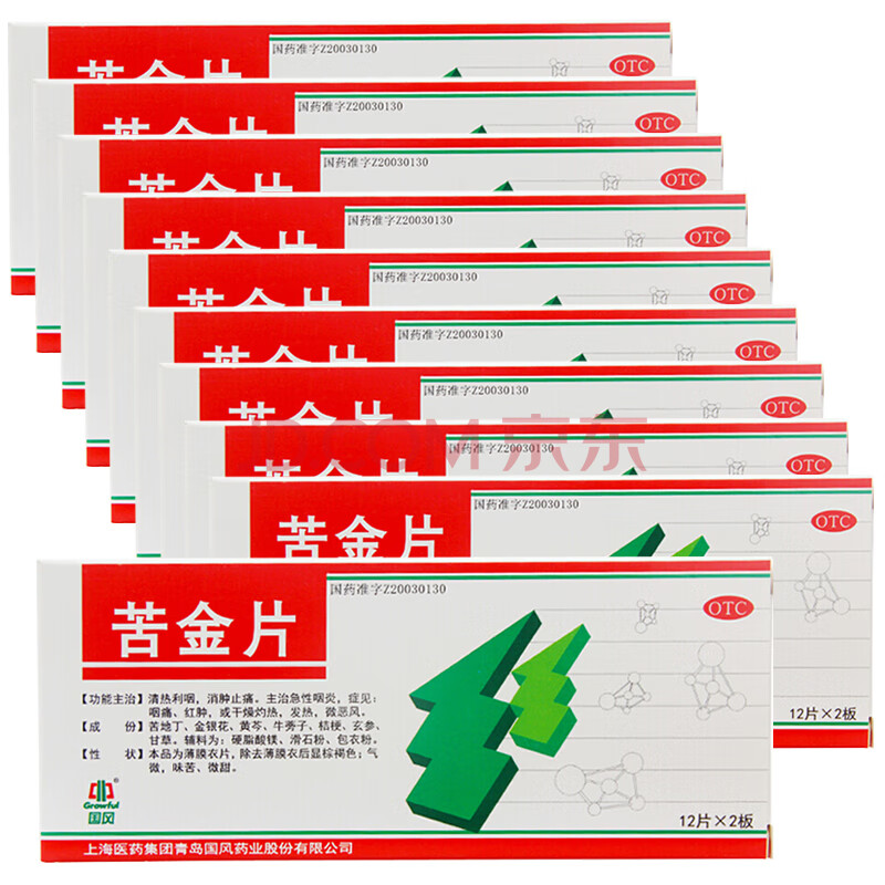 国风苦金片0.41g*24片otc 10盒