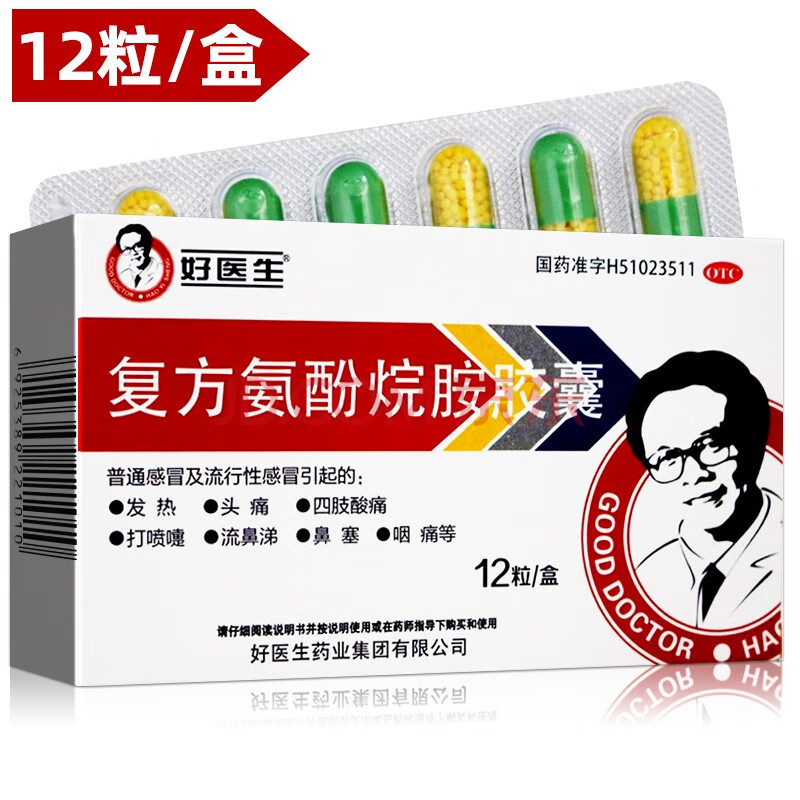 好医生 复方氨酚烷胺胶囊 12粒/盒 一盒