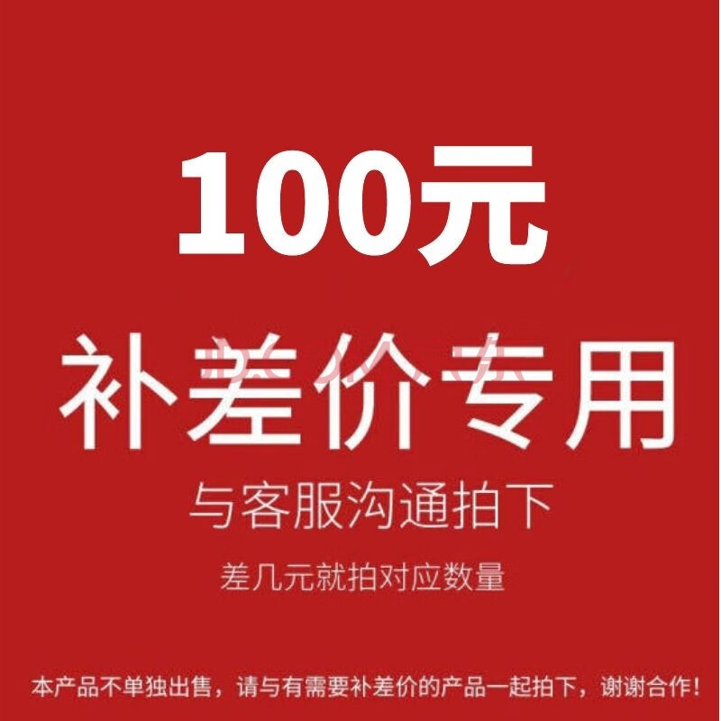 郵費補差專用 補差價 補郵費 運費險 運費 100元 補差價專用