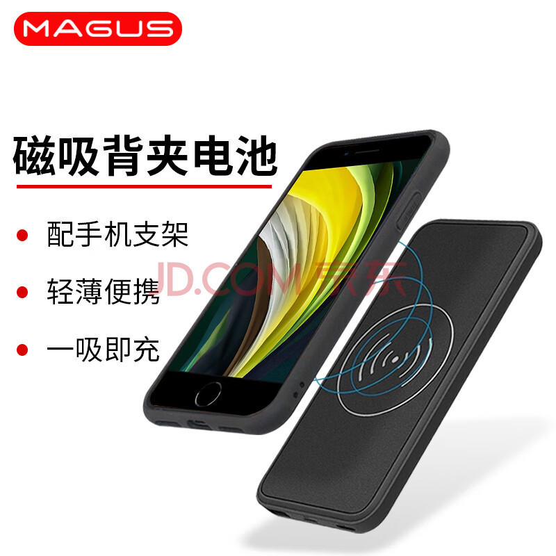 magus 苹果se背夹电池iphone se2/8背夹充电宝无线磁吸式移动电源手机