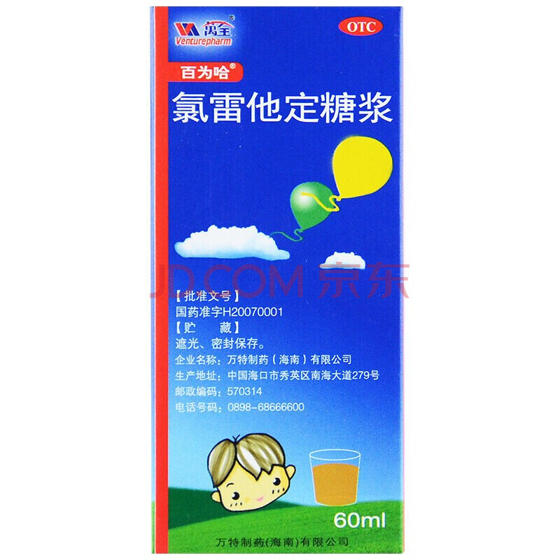 百为哈 氯雷他定糖浆60ml非片儿童儿童过敏荨麻疹过敏性鼻炎