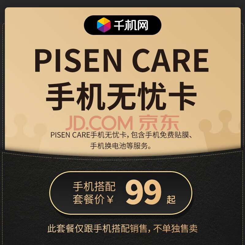 苹果11无忧卡套餐 无忧卡a