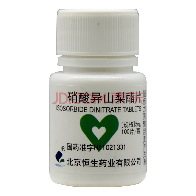 恒生 硝酸异山梨酯片 5mg*100片/盒 消心痛 慢性充血性心力衰竭 心肌