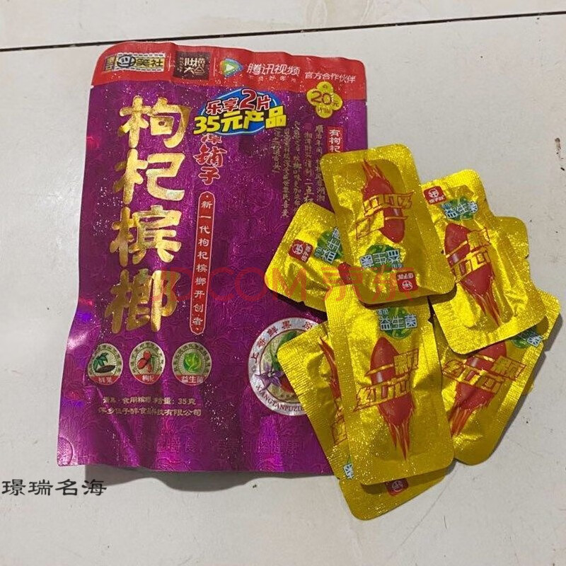 湘潭铺子枸杞槟榔 一颗红心五子醉散装散子 枸杞20元装 原装谢票 10包