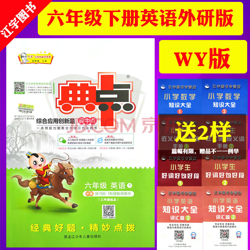 2019版典中点六年级英语下册外研版wy版综合应用创新题小学六年级英语