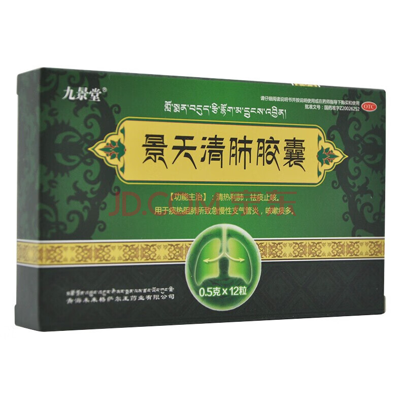 九景堂 景天清肺胶囊 0.5g*12粒/盒 清热利肺祛痰止咳急慢性支气管炎