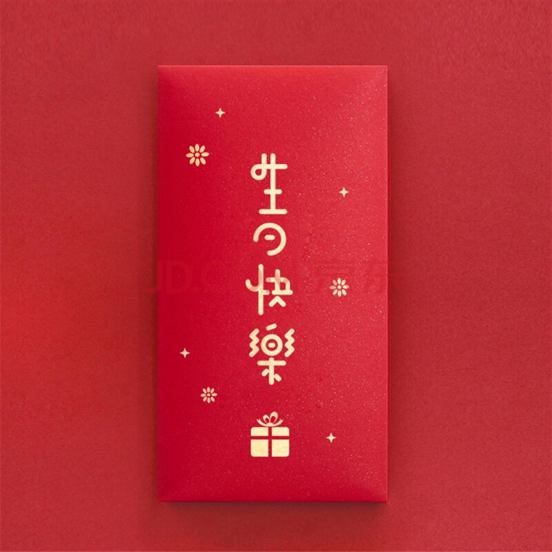 袋儿童宝宝周岁生日红包祝寿庆生喜庆红封千元利是封 生日快乐繁体 1