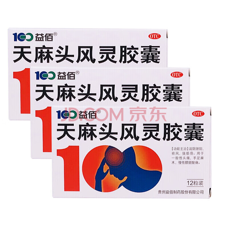 益佰 天麻头风灵胶囊 12粒