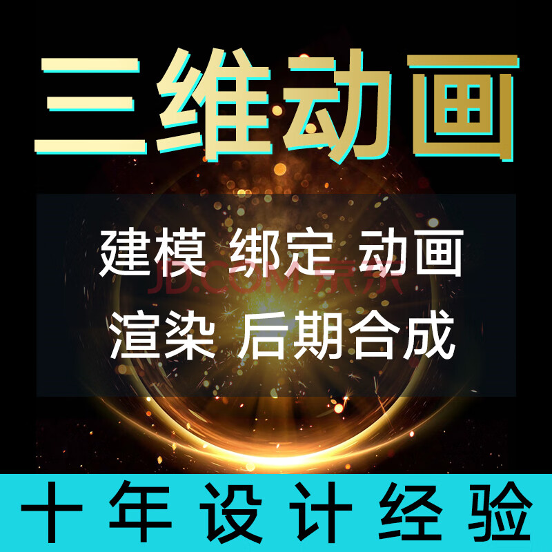 乳圓3d全息廣告內容影片製作三維動畫視頻建模渲染企業宣傳片定製