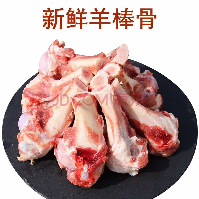 羊棒骨小腿骨煲汤熬汤吸骨髓烫火锅食材 散养生鲜羊肉羊棒骨1500g