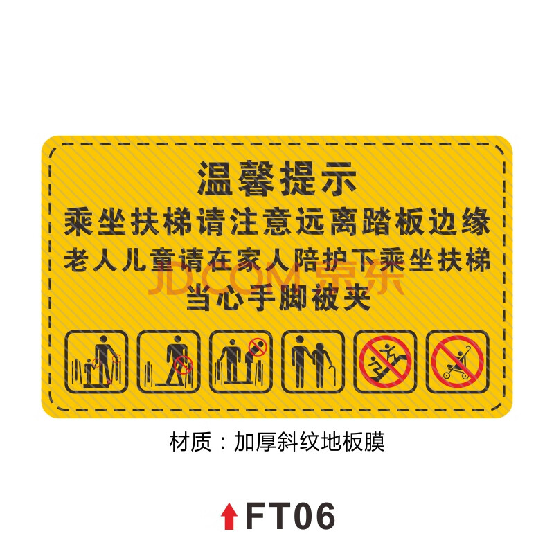 提示牌紧握扶手请勿在此停留小心夹脚警示牌商场超市斜纹地贴纸防滑