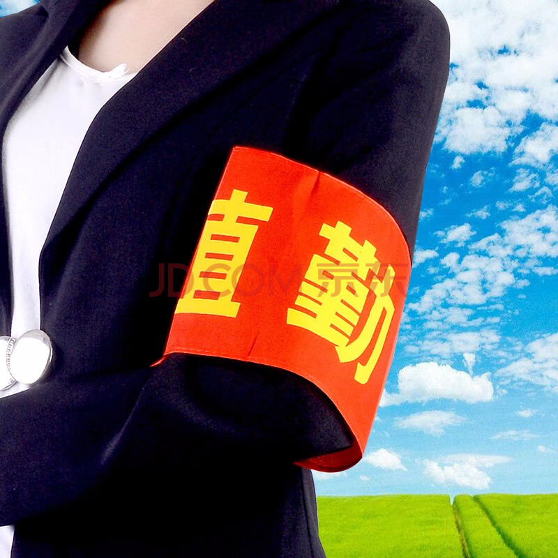 红袖章 可定做安全员治安巡逻值勤袖标制作值日袖套志愿者红袖标 值勤