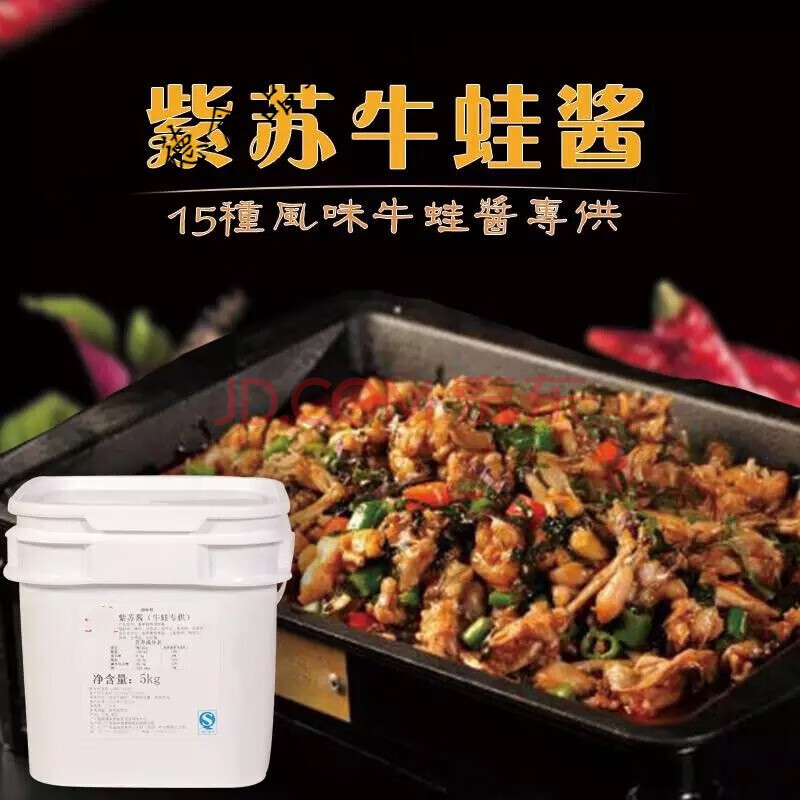紫苏牛蛙酱/蛙来哒厨房调料蛙小侠爱福蛙香辣干锅大佬牛蛙酱 商用 黑