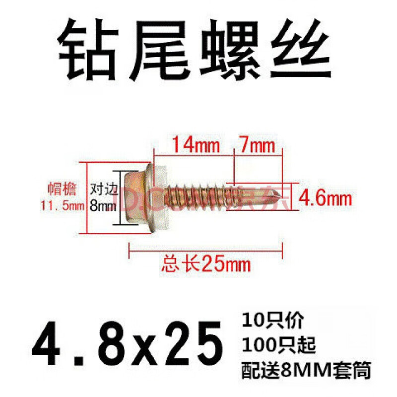 螺钉外六角钻尾螺丝钉自攻钉螺丝燕尾丝彩钢瓦攻钻头丝买就套头 自攻