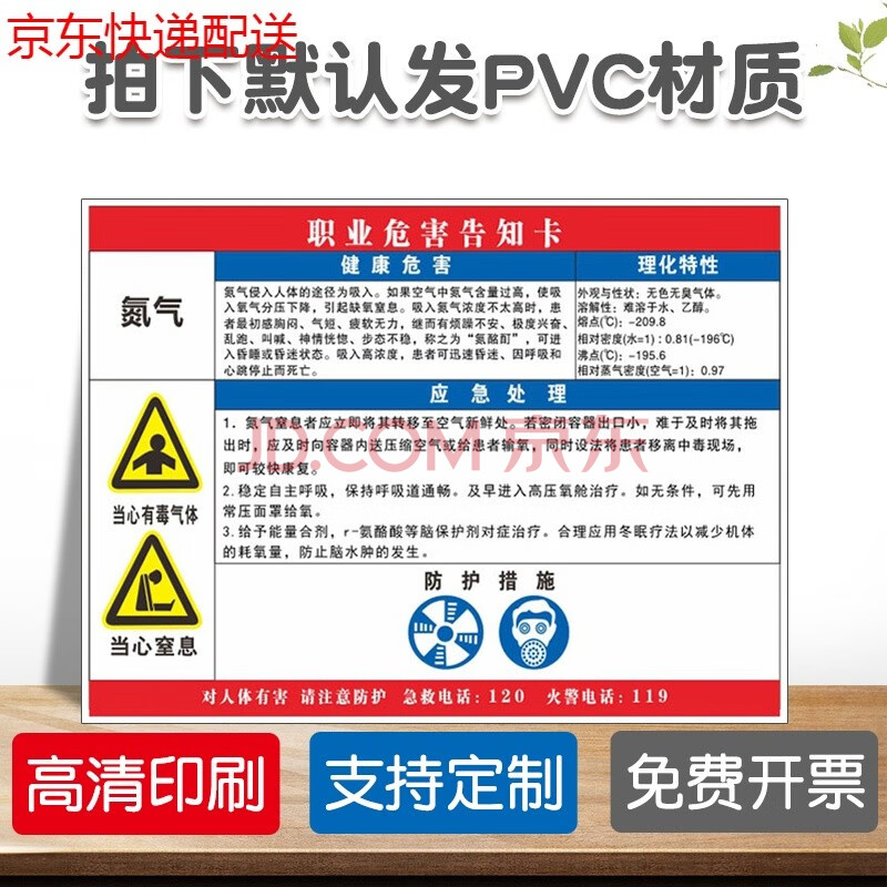 油漆废活性炭储存处警示标识牌 氮气职业危害告知卡【默认发pvc材质】