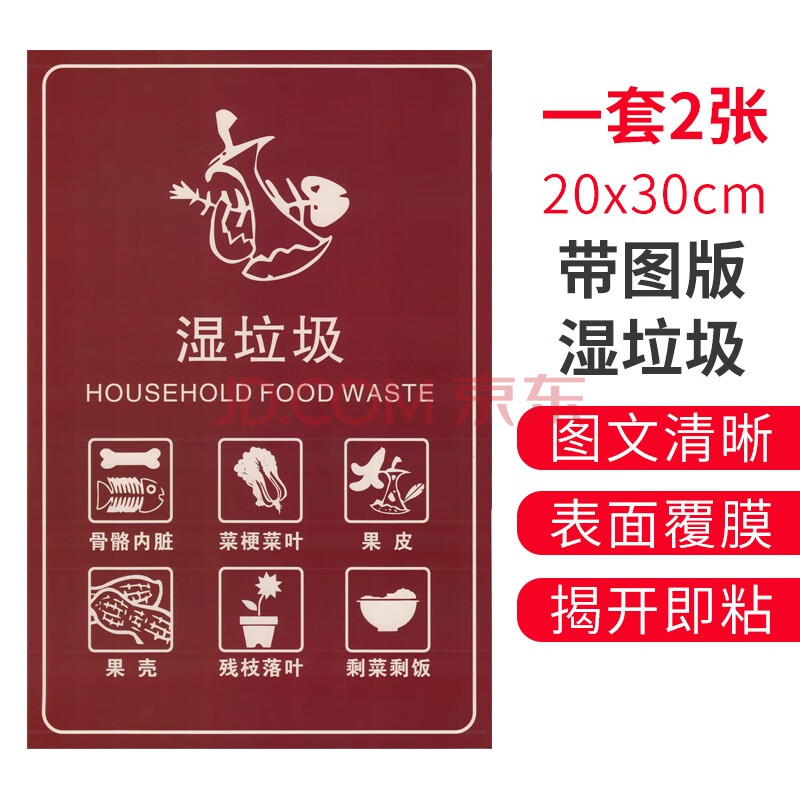 垃圾分类图标不干胶贴纸 自粘易撕垃圾桶标识 通用款垃圾类别标签 湿