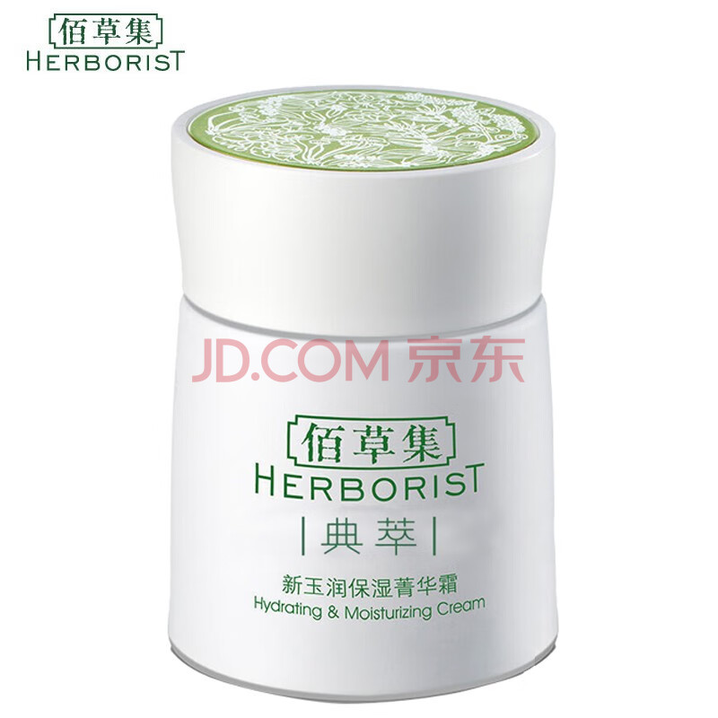 佰草集面霜男女补水保湿紧致滋润护肤品化妆品擦脸油旗舰官网店 新