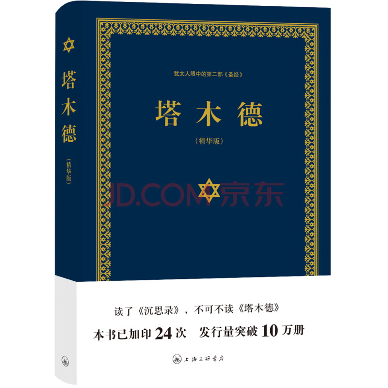 全套20册塔木德正版大全集原版犹太人智慧全书思考致富人性的弱点羊皮