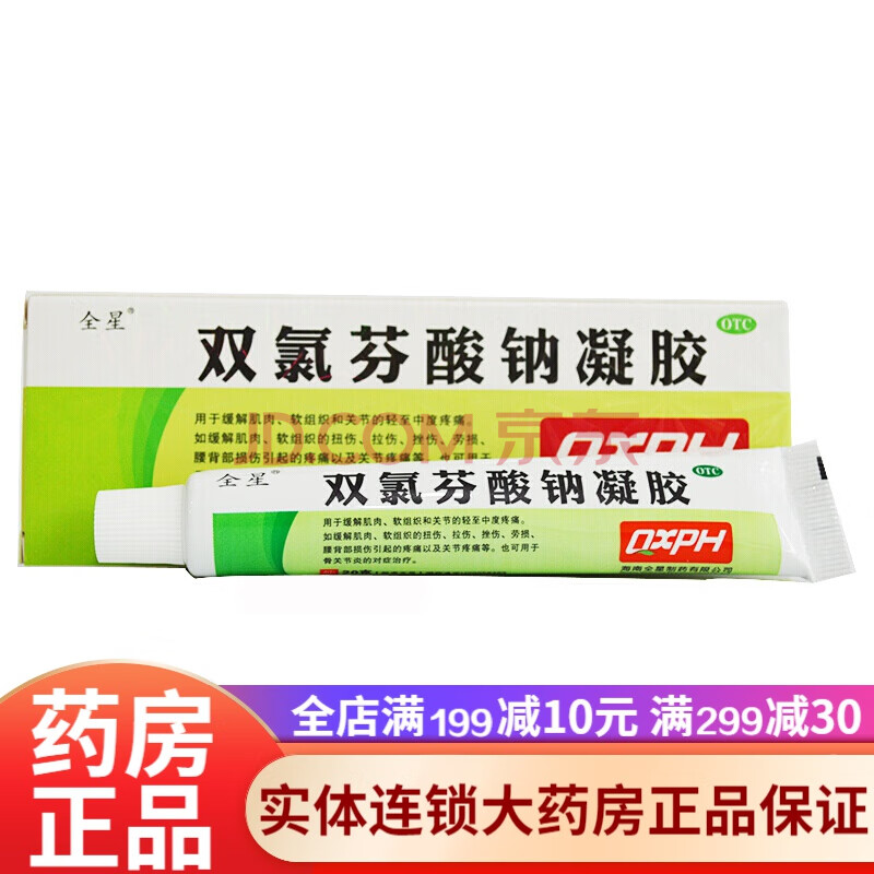 扭傷拉傷勞損挫傷腰肌勞損關節疼痛關節炎雙氯芬酸鉀凝膠可選氣霧劑