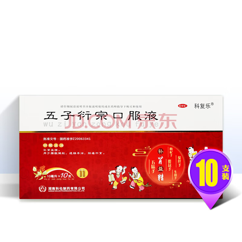 科复乐 五子衍宗口服液 10ml*10支/盒 一盒装