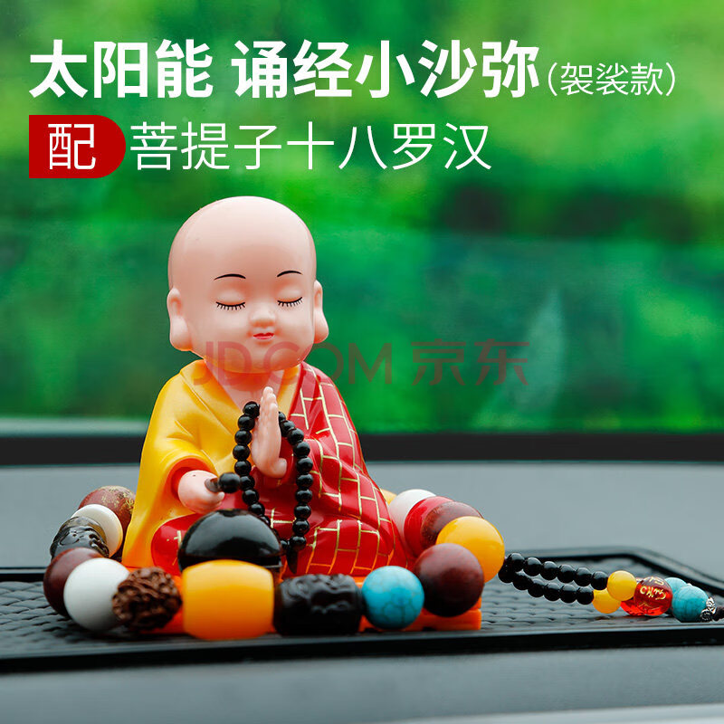 車載太陽能汽車擺件搖頭禪意小和尚敲木魚網紅車內裝飾用品大全 袈裟