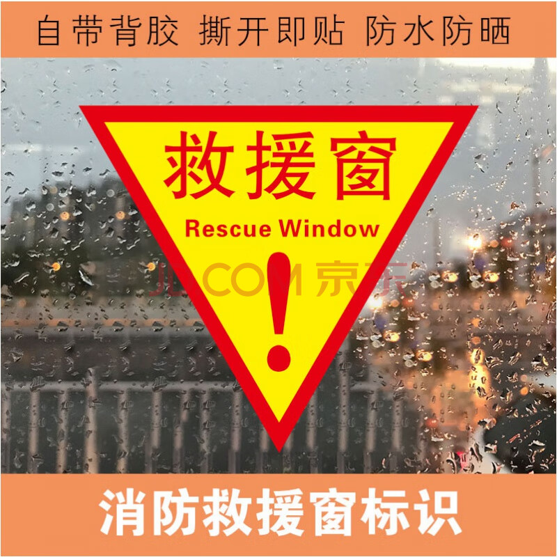 标识标志指示牌 汽车应急逃生窗口击碎点紧急警示贴纸2两双面三角形
