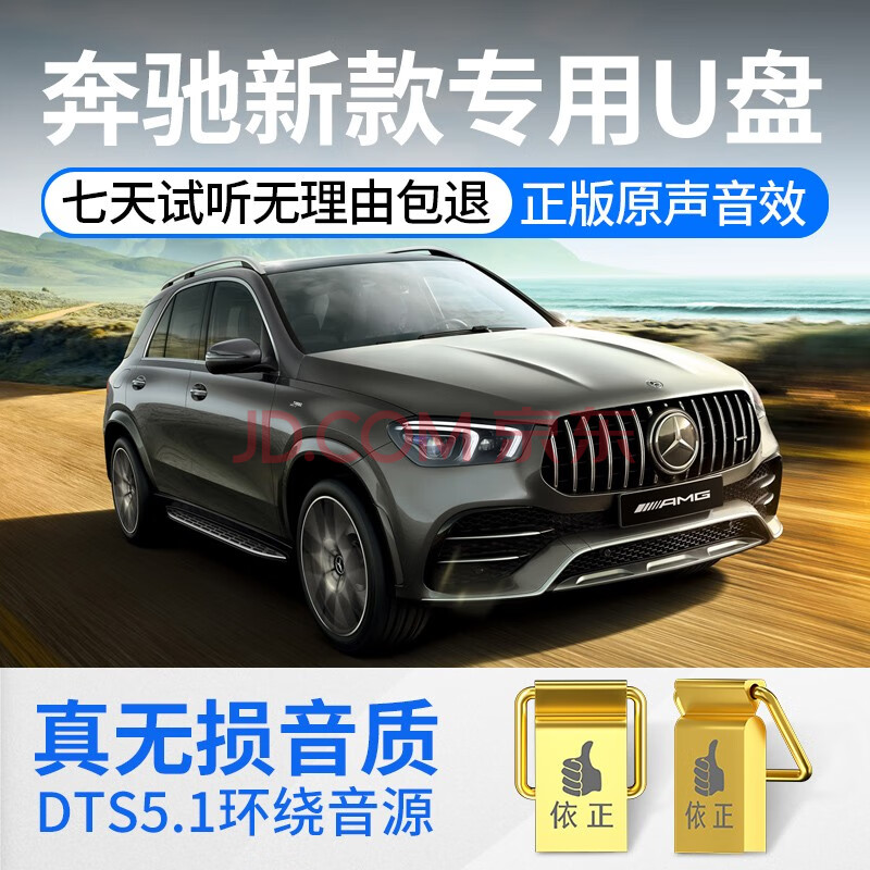 立体无损汽车优盘mp3播放器gla/clc/s/b/a/c级 奔驰16-20款e级18款cls