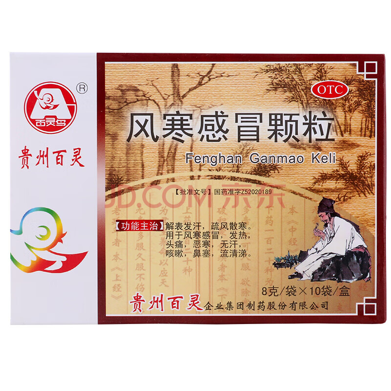 贵州百灵 风寒颗粒 8g*10袋 风寒冲剂 头疼 咳嗽 鼻塞流鼻涕