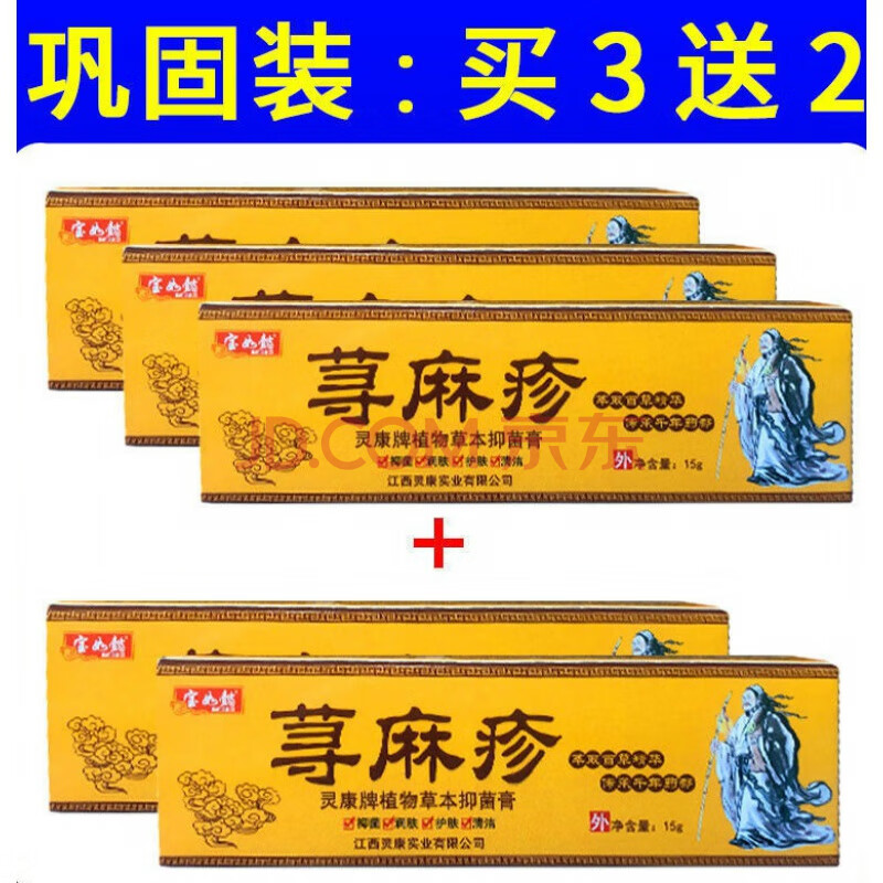 荨麻疹抑均菌止痒膏急慢性过敏性胆碱性荨麻疹湿疹风疹块划痕荨麻疹