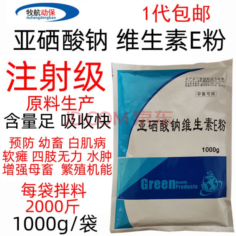兽用禽用亚硒酸钠维生素e粉仔猪犊牛羔羊白肌病软瘫促进母畜繁殖