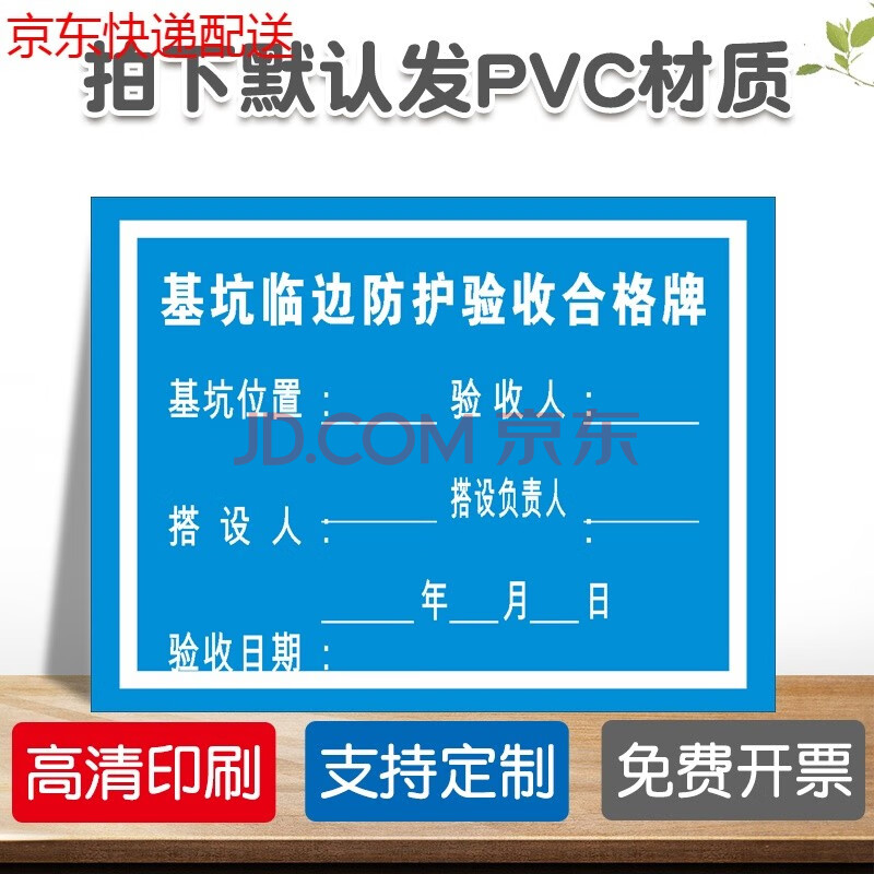 基坑临边防护验收合格牌(ysp-8)【默认发pvc 40x60cm