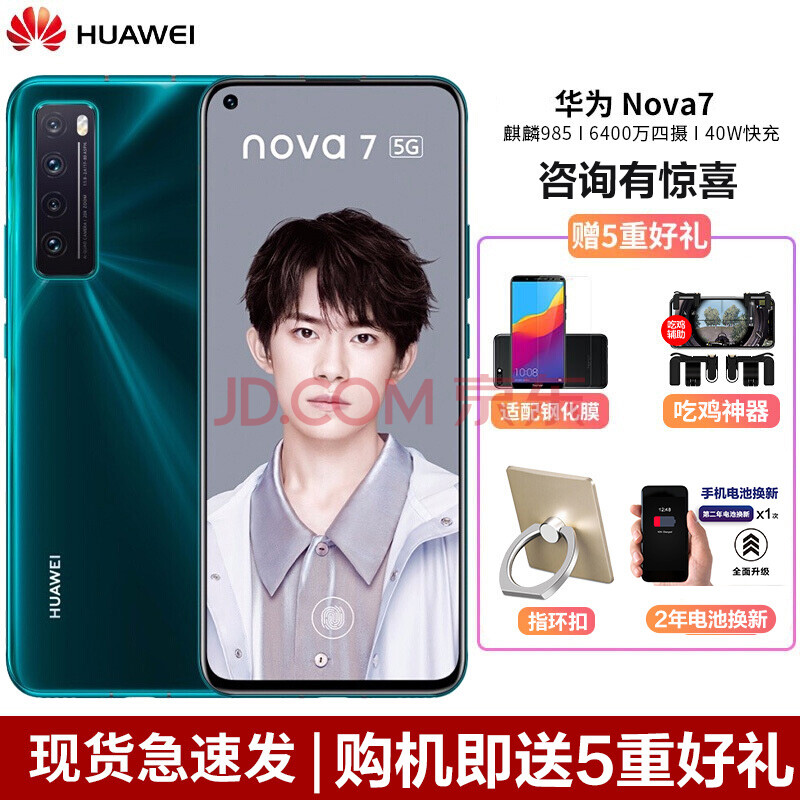 华为nova7 5g 手机 绮境森林 8gb 256gb