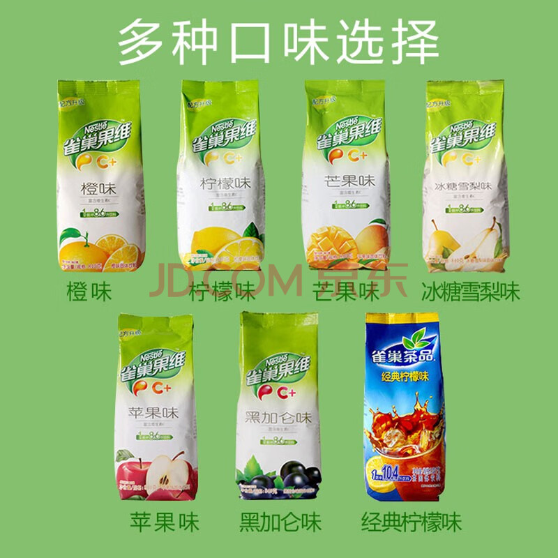 雀巢果汁粉果维c  速溶冲饮果珍粉 固体饮料冲饮橙汁柠檬粉 黑加仑汁
