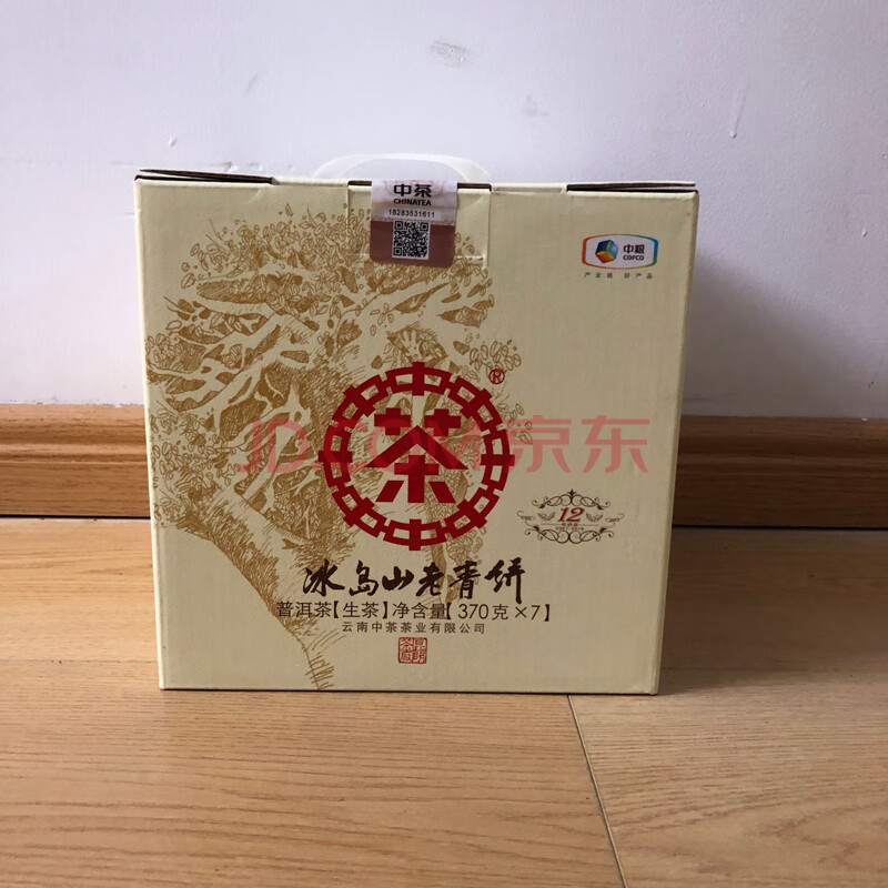 2提中茶2018年冰岛山老青饼普洱茶（生茶）370克*7饼/提