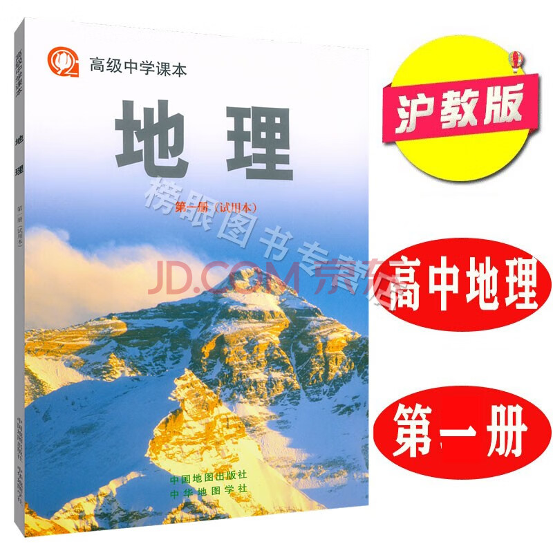 高一學期高1年級上地理書 中國地圖出版社