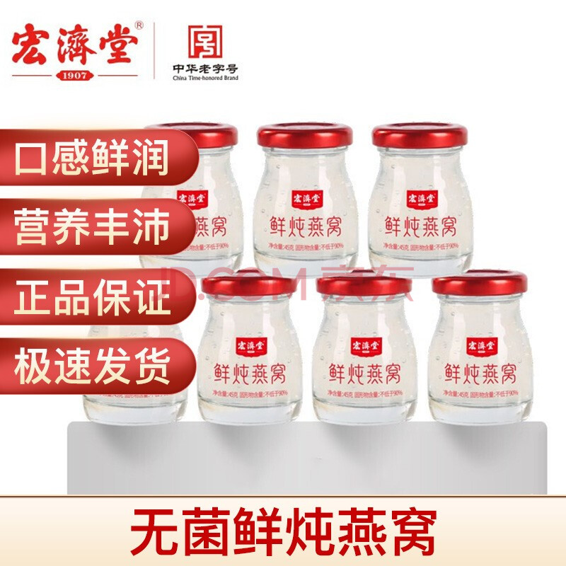 宏济堂 鲜炖即食燕窝45g*7瓶周套餐燕窝营养品礼盒装 孕妇食品 周期装