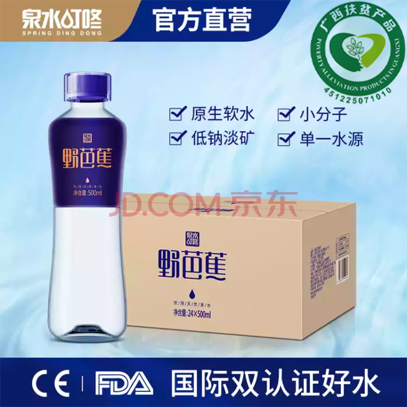 泉水叮咚(野芭蕉)飲用天然山泉水 500ml*24瓶 整箱裝 礦泉水飲用水