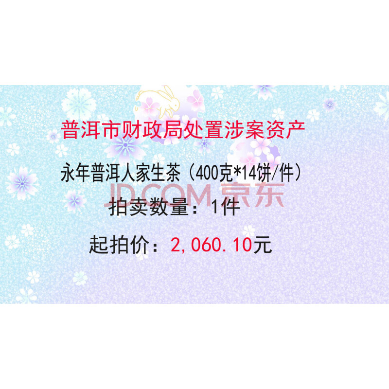 2001-41	永年普洱人家生茶（400克*14饼/件）1件