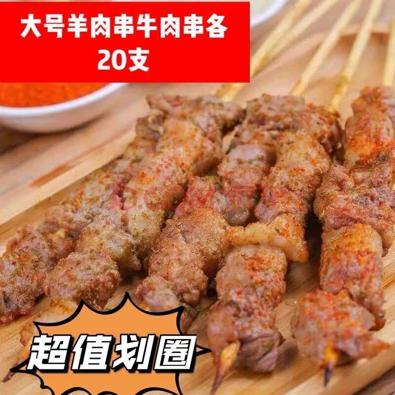 内蒙超大个羊肉串清真新鲜牛肉串铁板烧烤油炸串串香冷冻串半成品 大