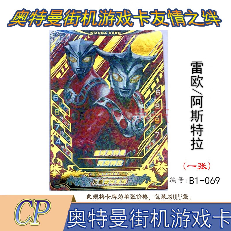 满星欧布捷德奥特曼第四弹cpur卡片 雷欧奥特曼阿斯特拉cp一张(第4弹)